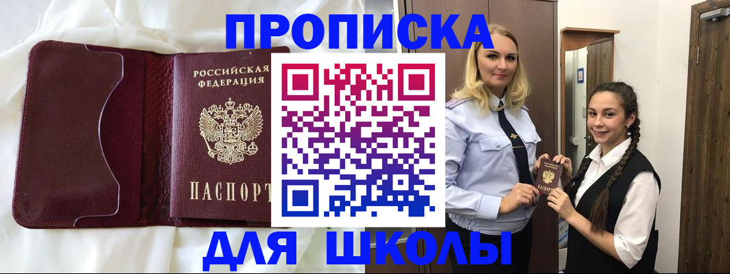 прописка регистрация в Славянске-на-Кубани