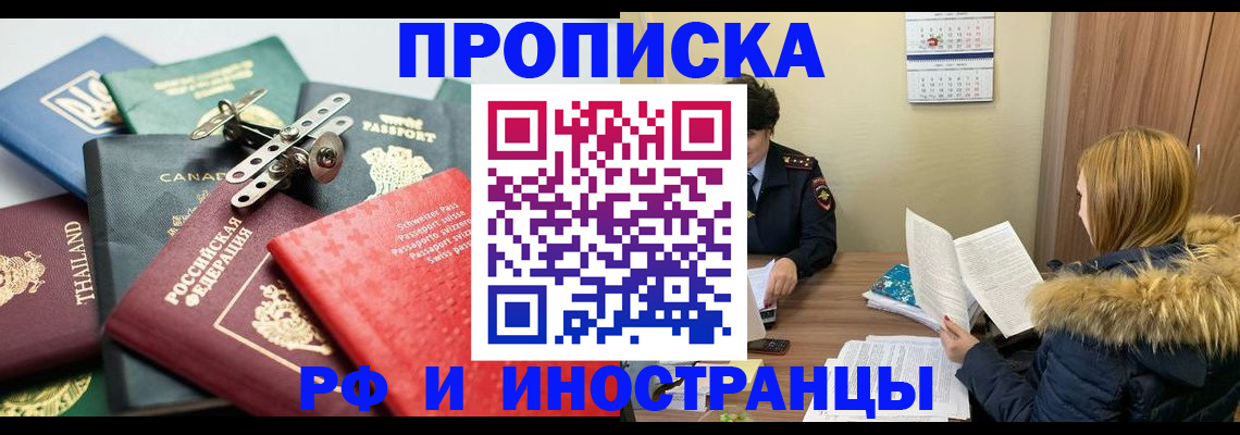 временная регистрация в квартире в Славянске-на-Кубани